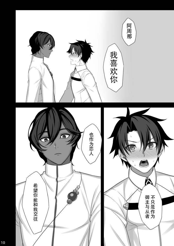 Amai Hokorobi | 甜蜜绽放 page 9 full