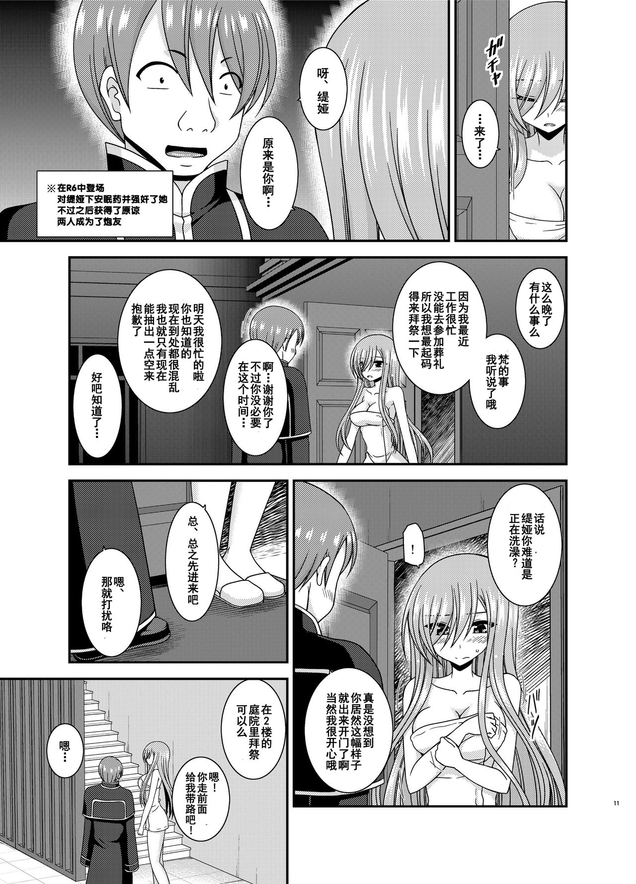 Melon ga Chou Shindou! R15 page 10 full