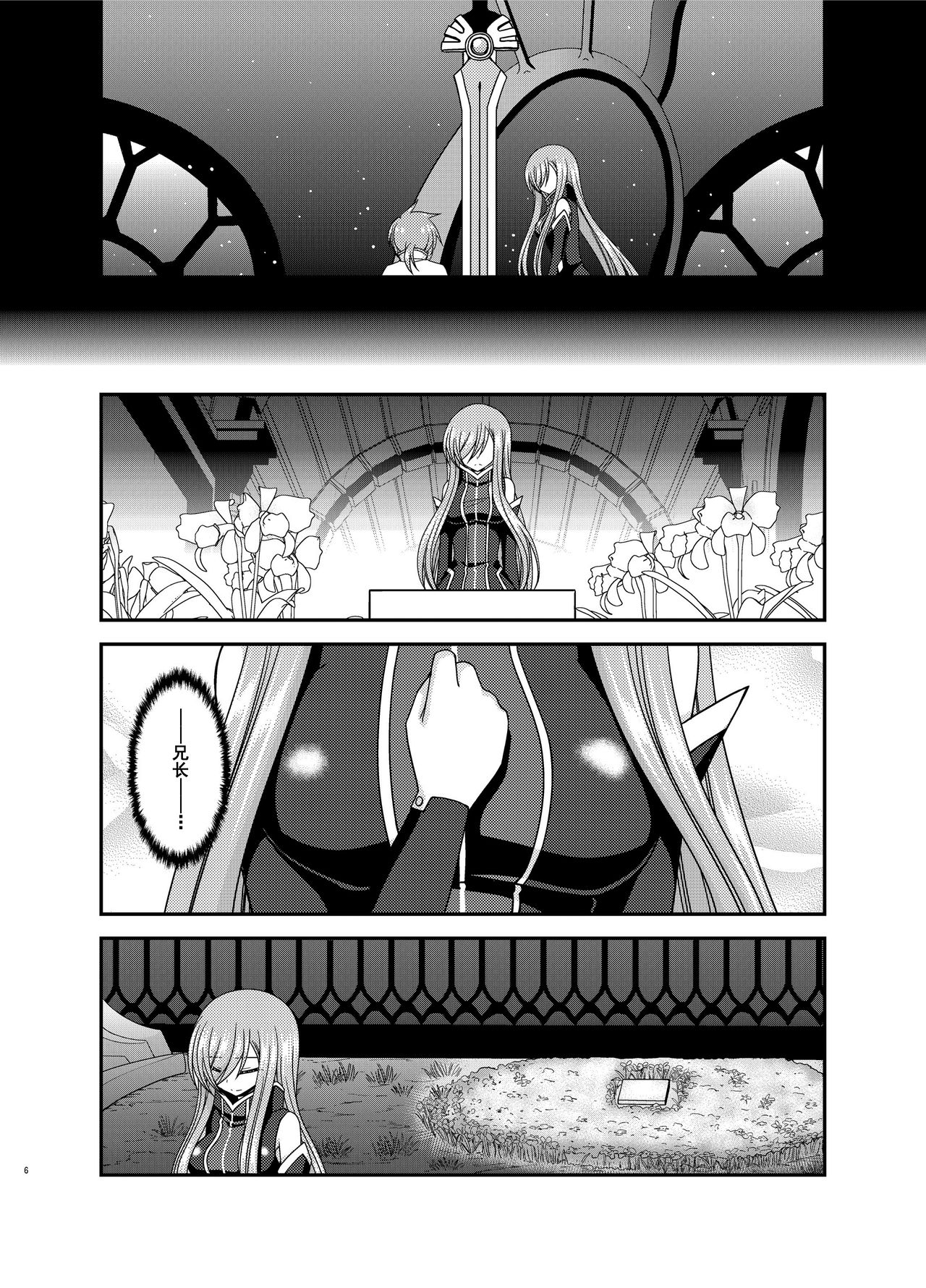 Melon ga Chou Shindou! R15 page 5 full