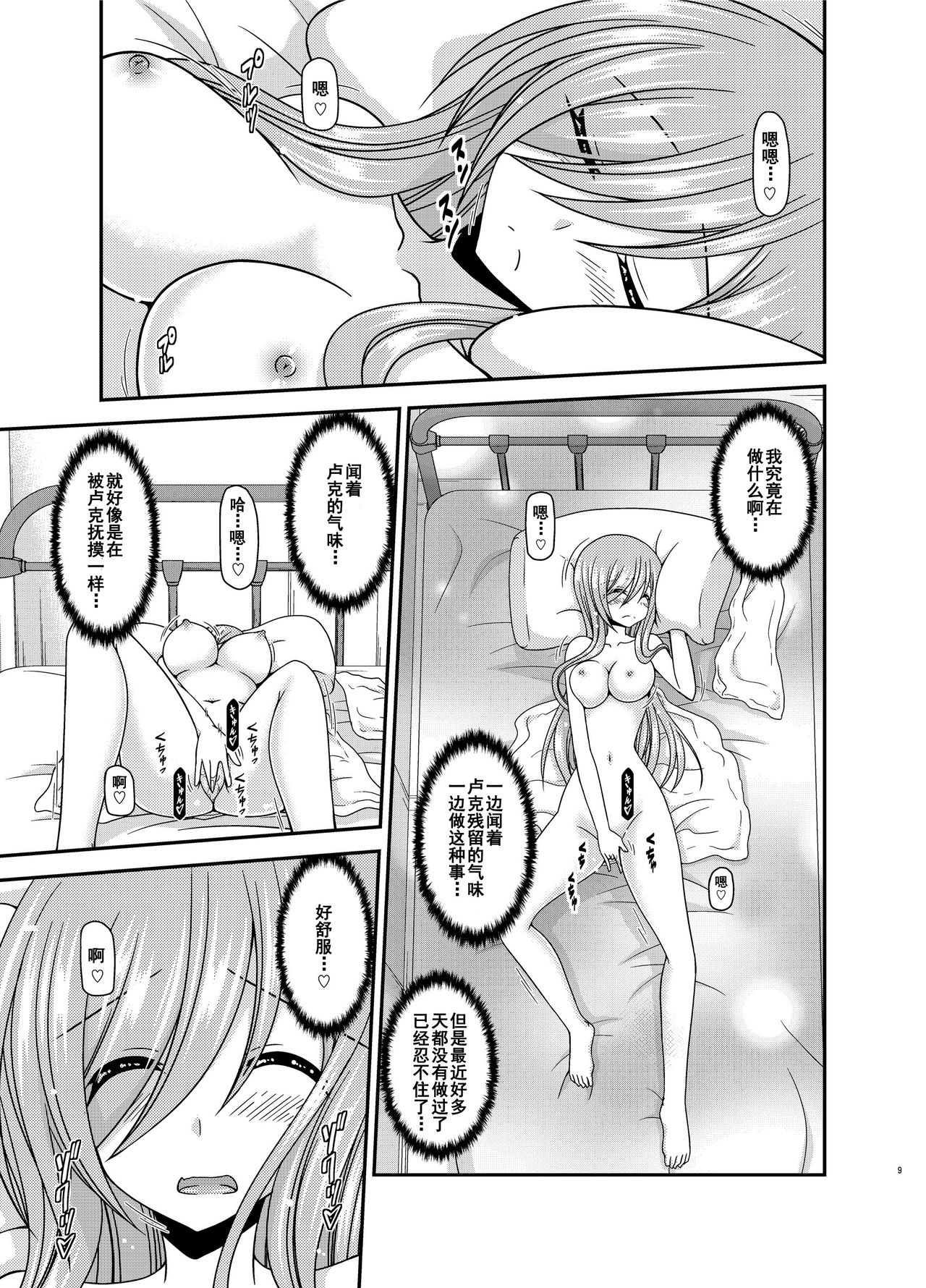 Melon ga Chou Shindou! R15 page 8 full
