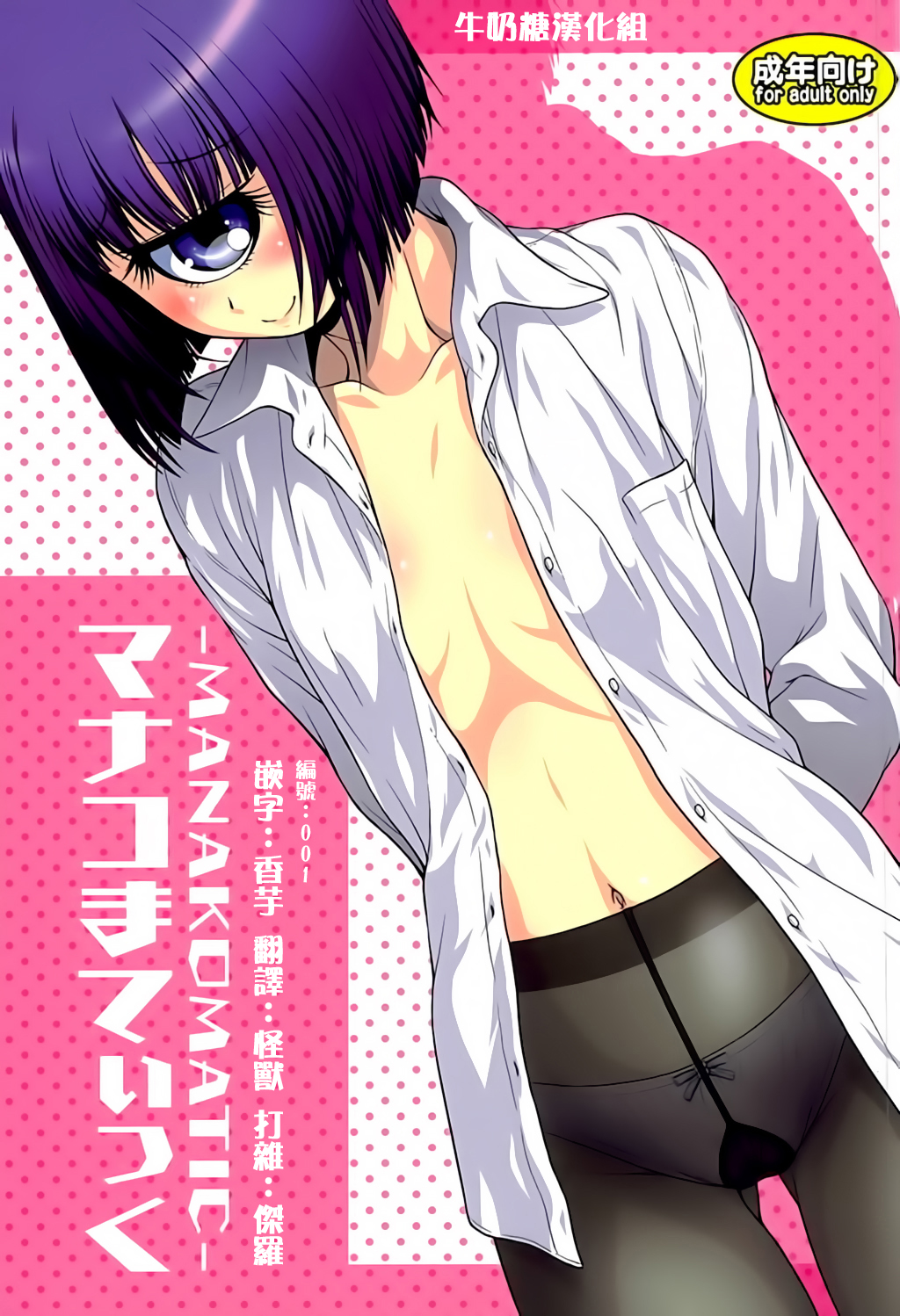 Manakomatic page 1 full