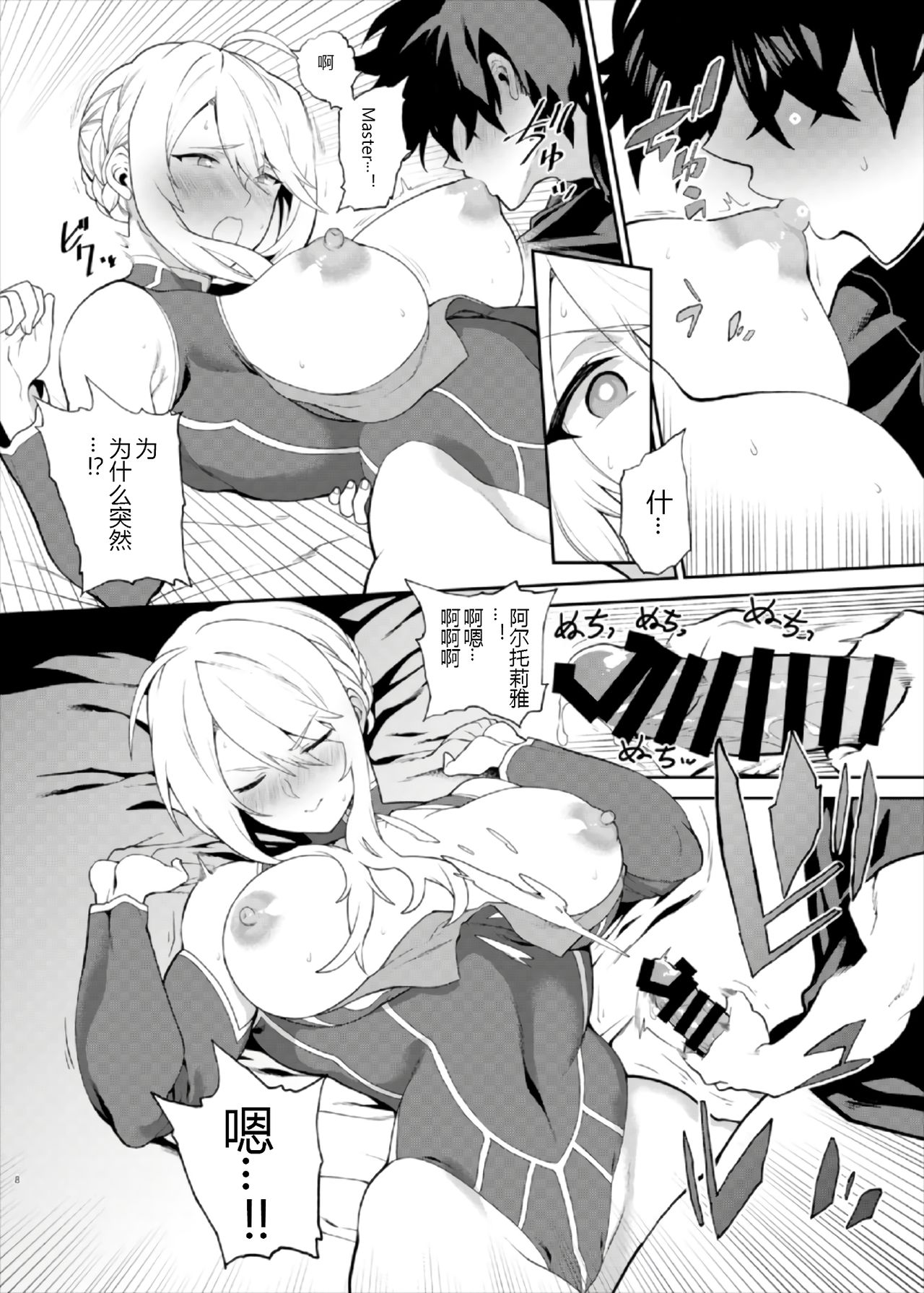 Anata no Ganbouki page 9 full