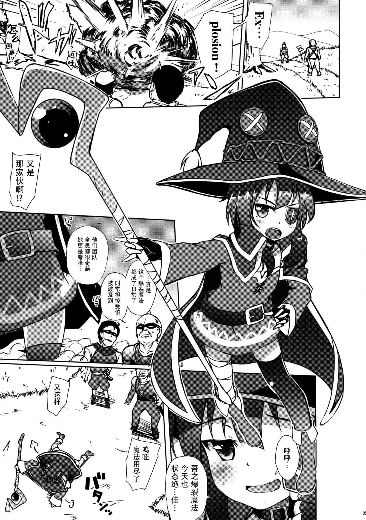 Kono Megumin ni Sainan o! page 5 full