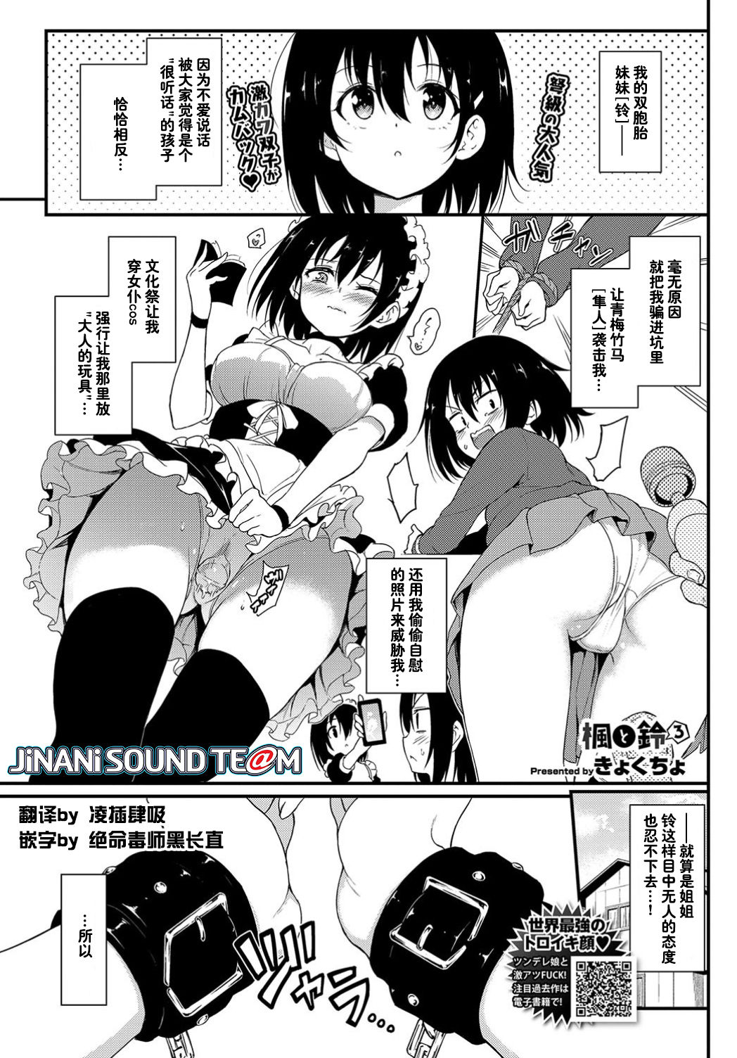 Kaede to Suzu 3 page 1 full