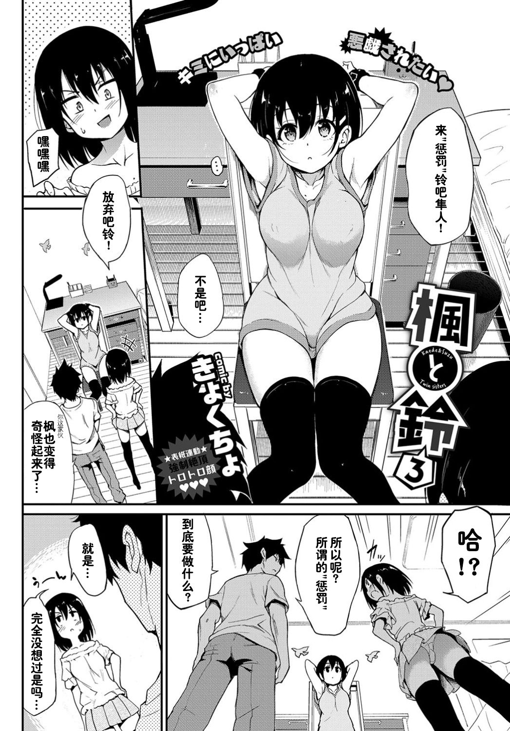 Kaede to Suzu 3 page 2 full