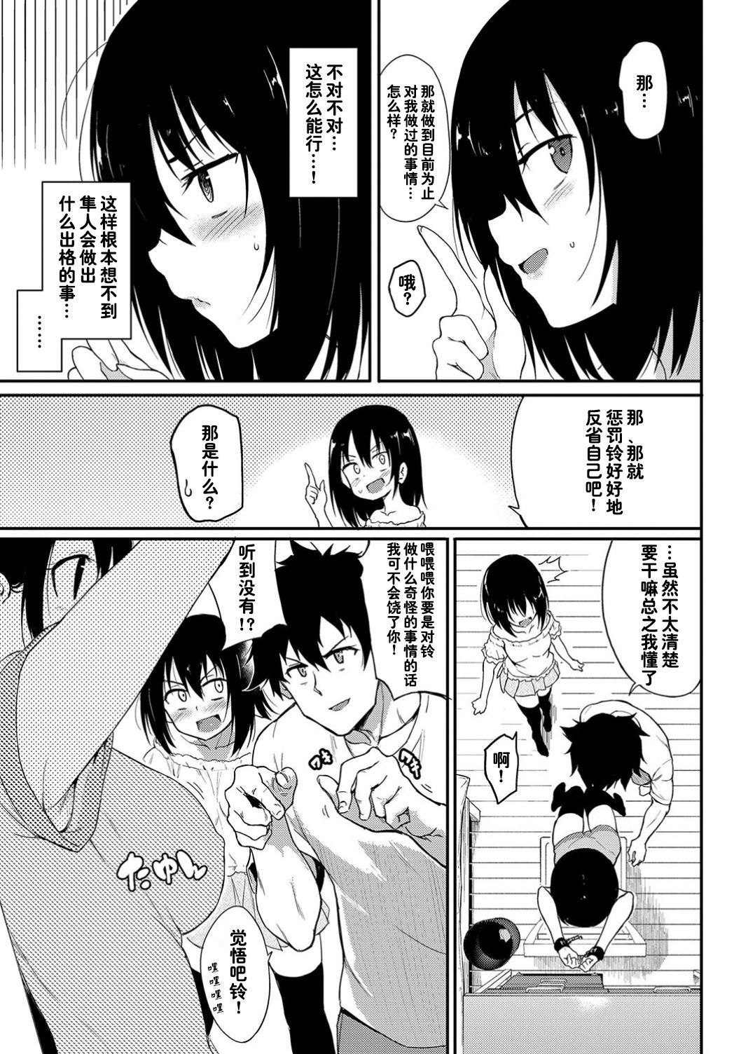 Kaede to Suzu 3 page 3 full