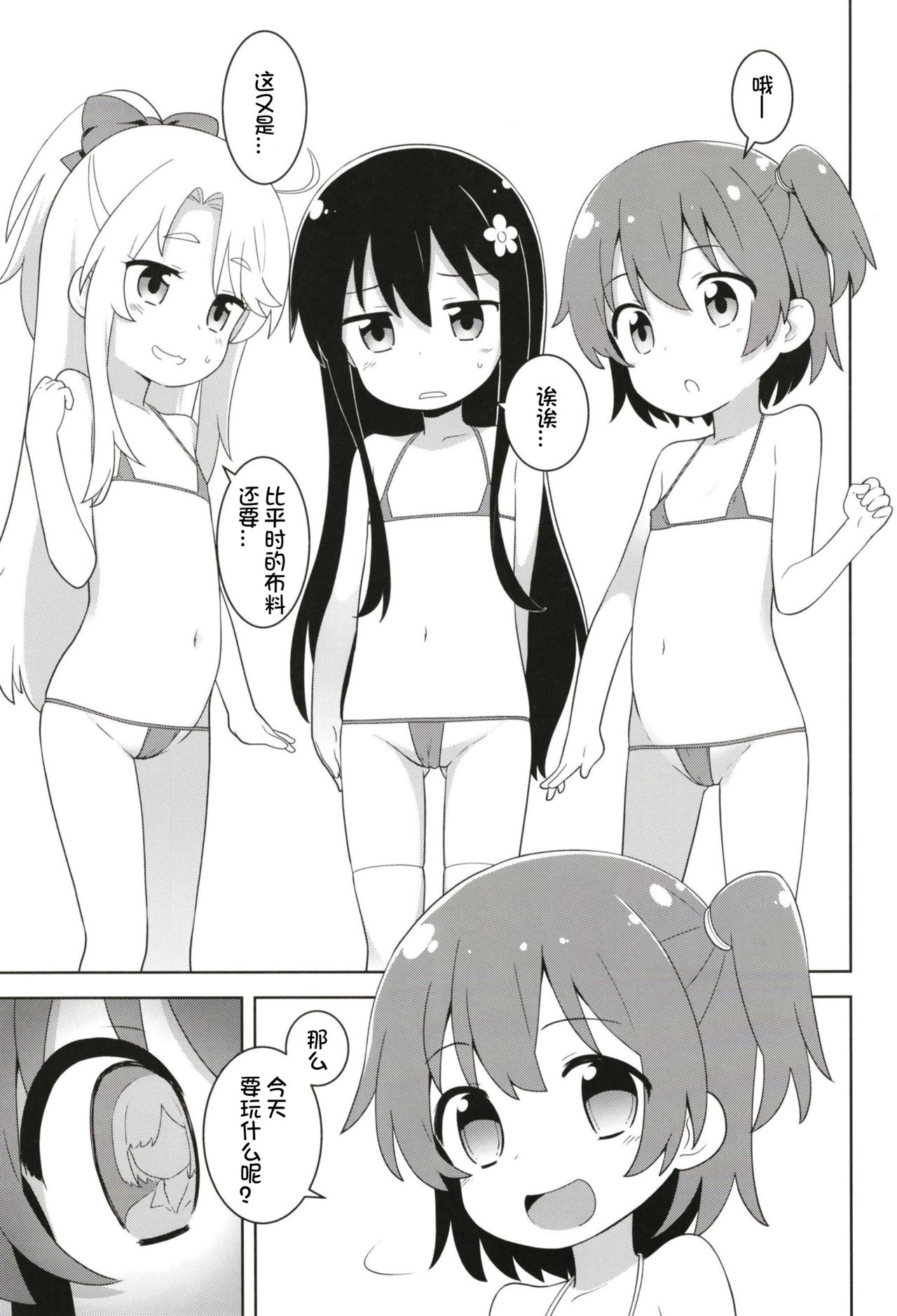 MBJS ga Maiorita! page 5 full