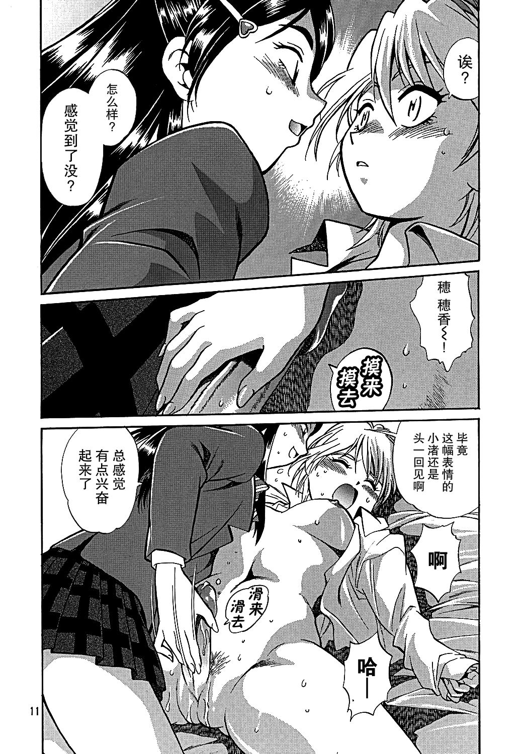 Purikyu~ page 9 full