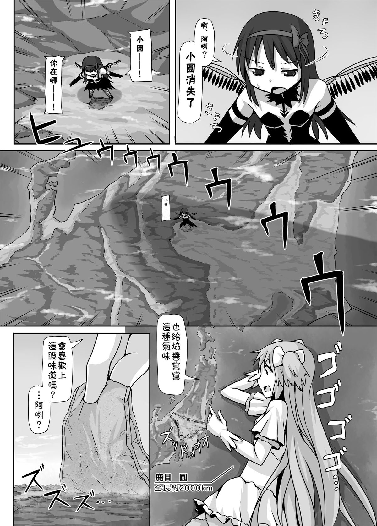 Ultimate Size | 最大形态 page 10 full