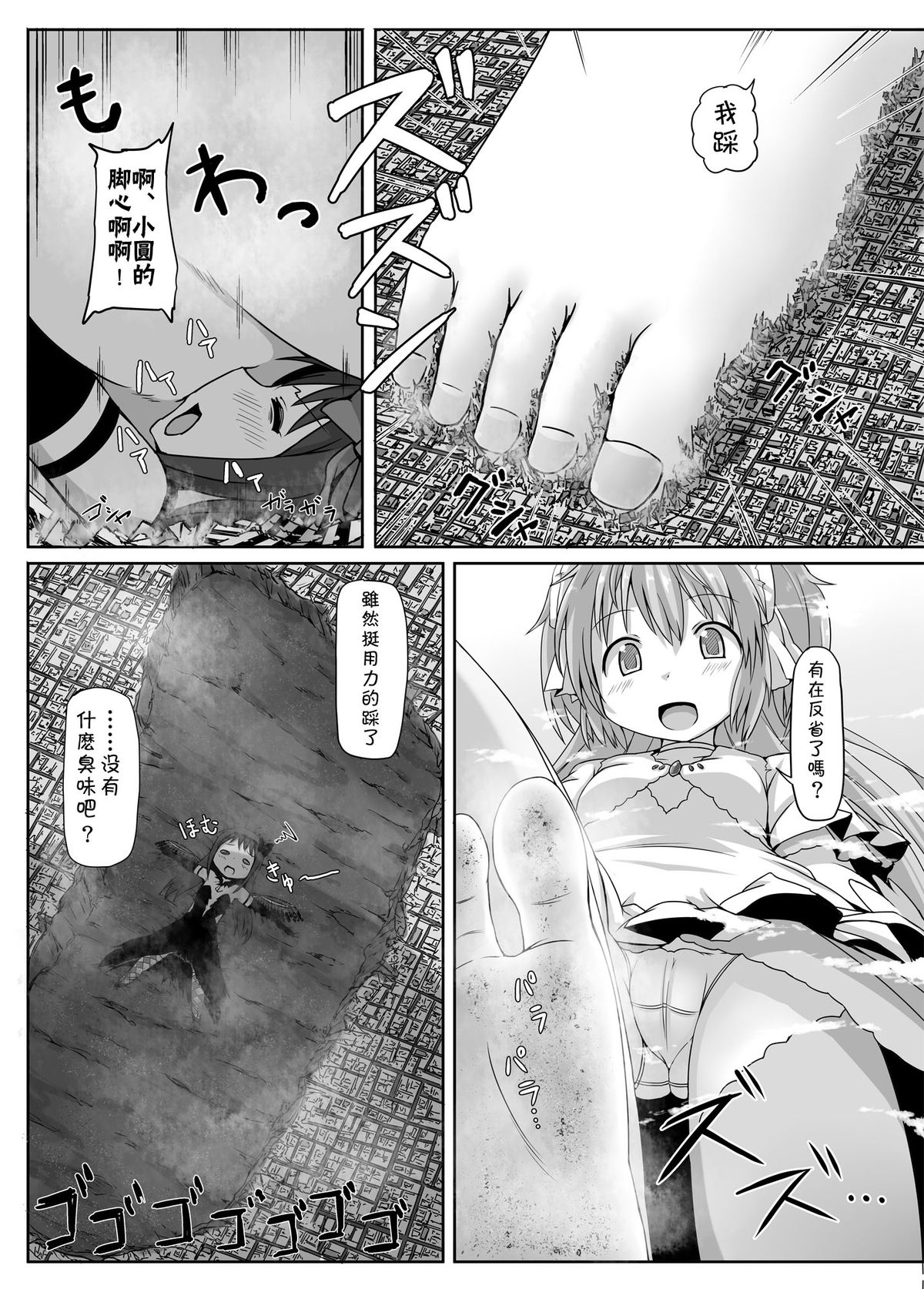 Ultimate Size | 最大形态 page 6 full