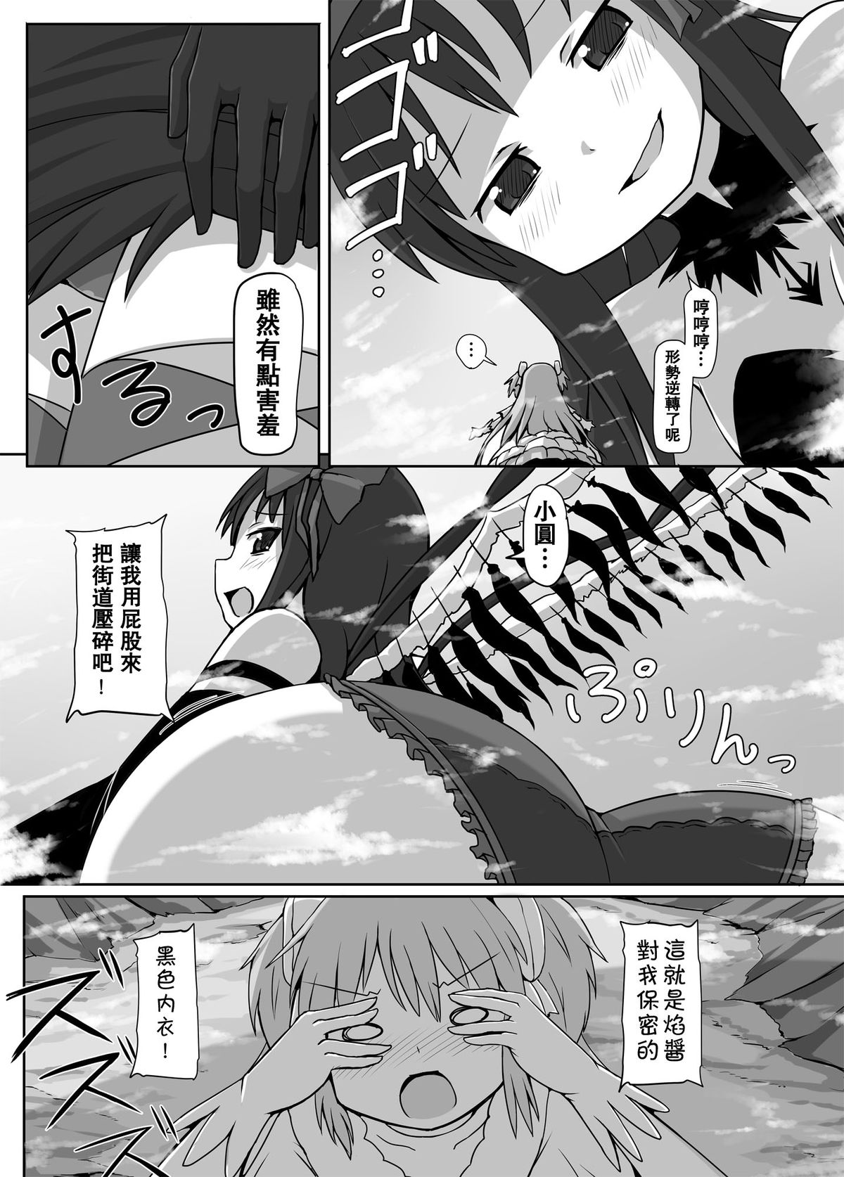 Ultimate Size | 最大形态 page 8 full