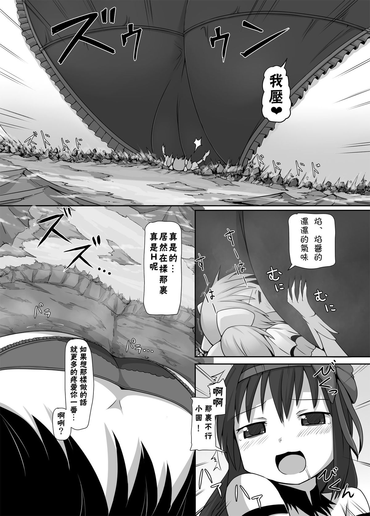Ultimate Size | 最大形态 page 9 full