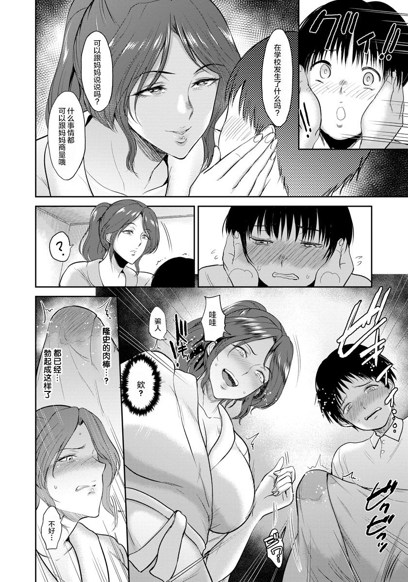 Mama Oshiete Ageru | 妈妈来教你 page 5 full
