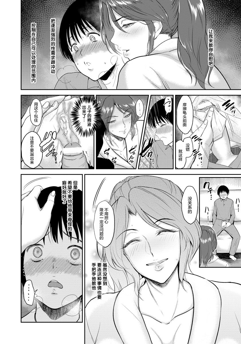 Mama Oshiete Ageru | 妈妈来教你 page 7 full