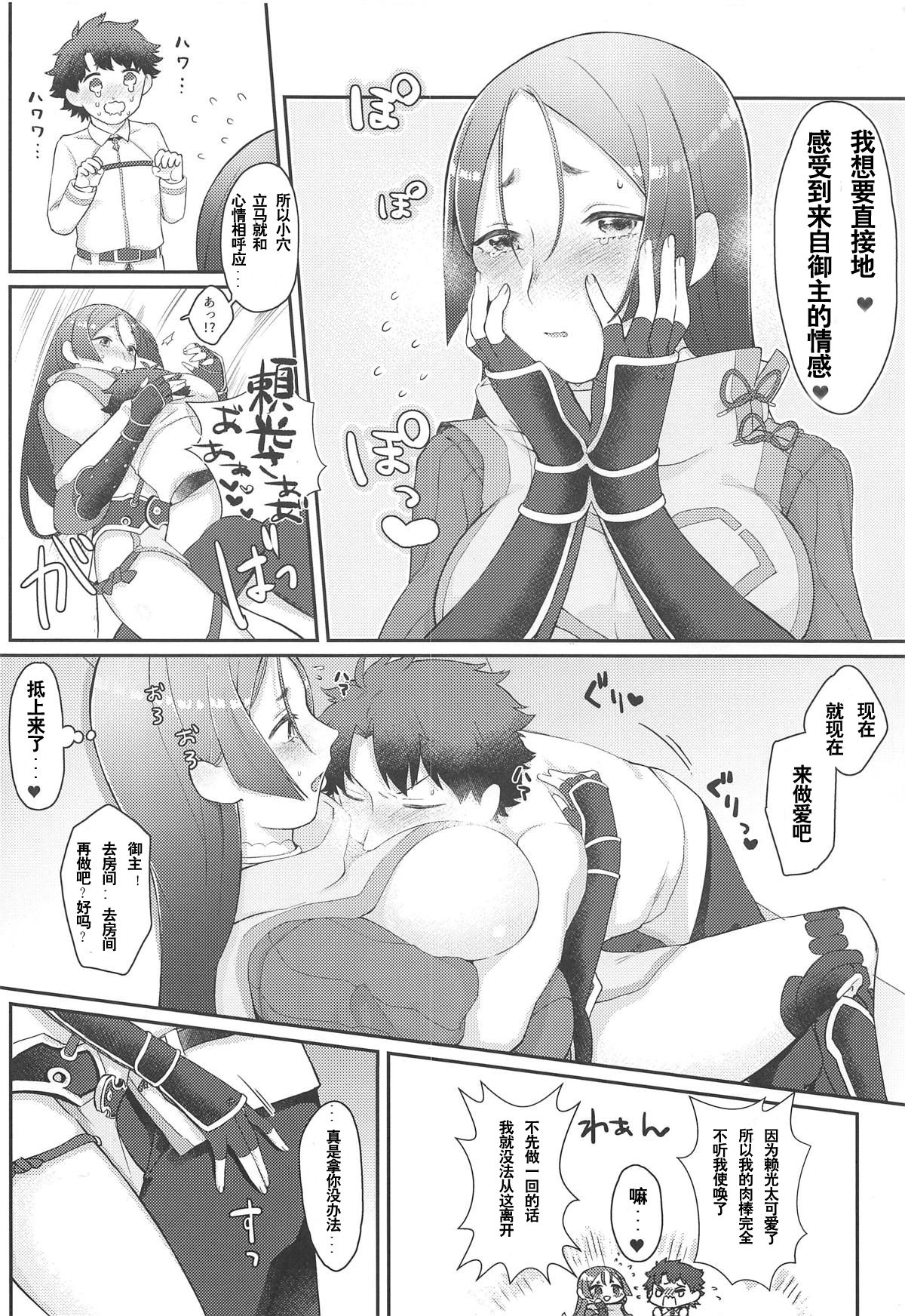 Raikou-san no Iru Seikatsu page 10 full