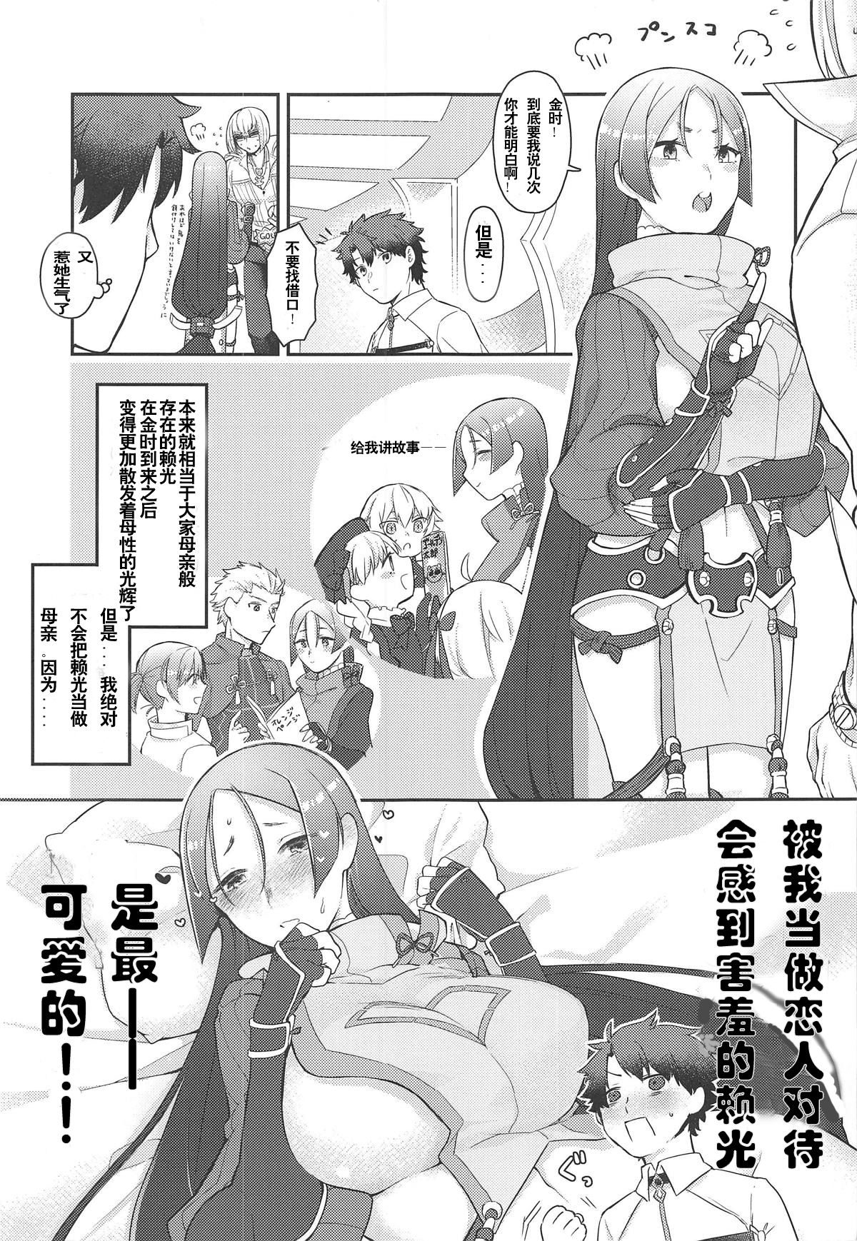 Raikou-san no Iru Seikatsu page 3 full