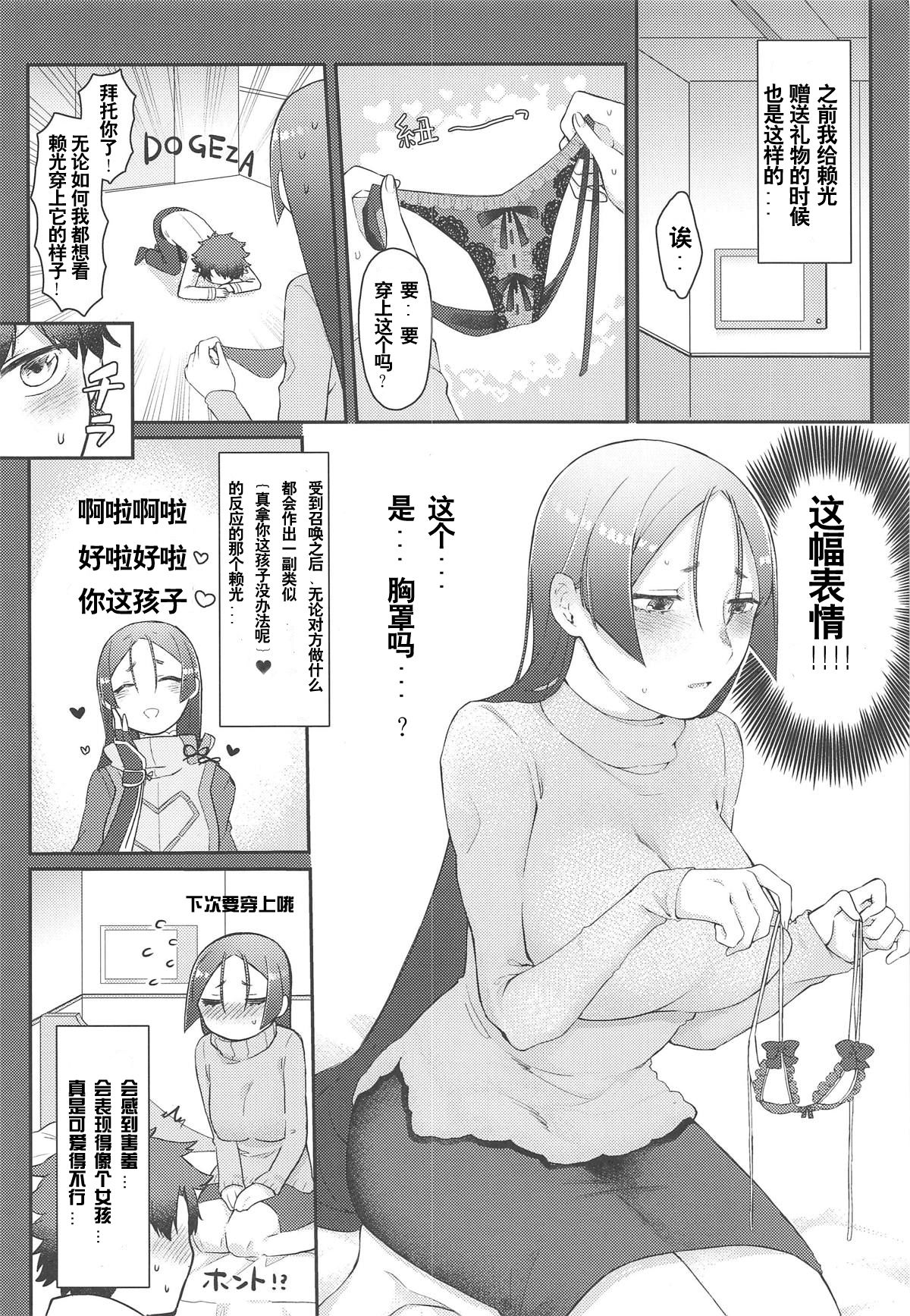 Raikou-san no Iru Seikatsu page 4 full