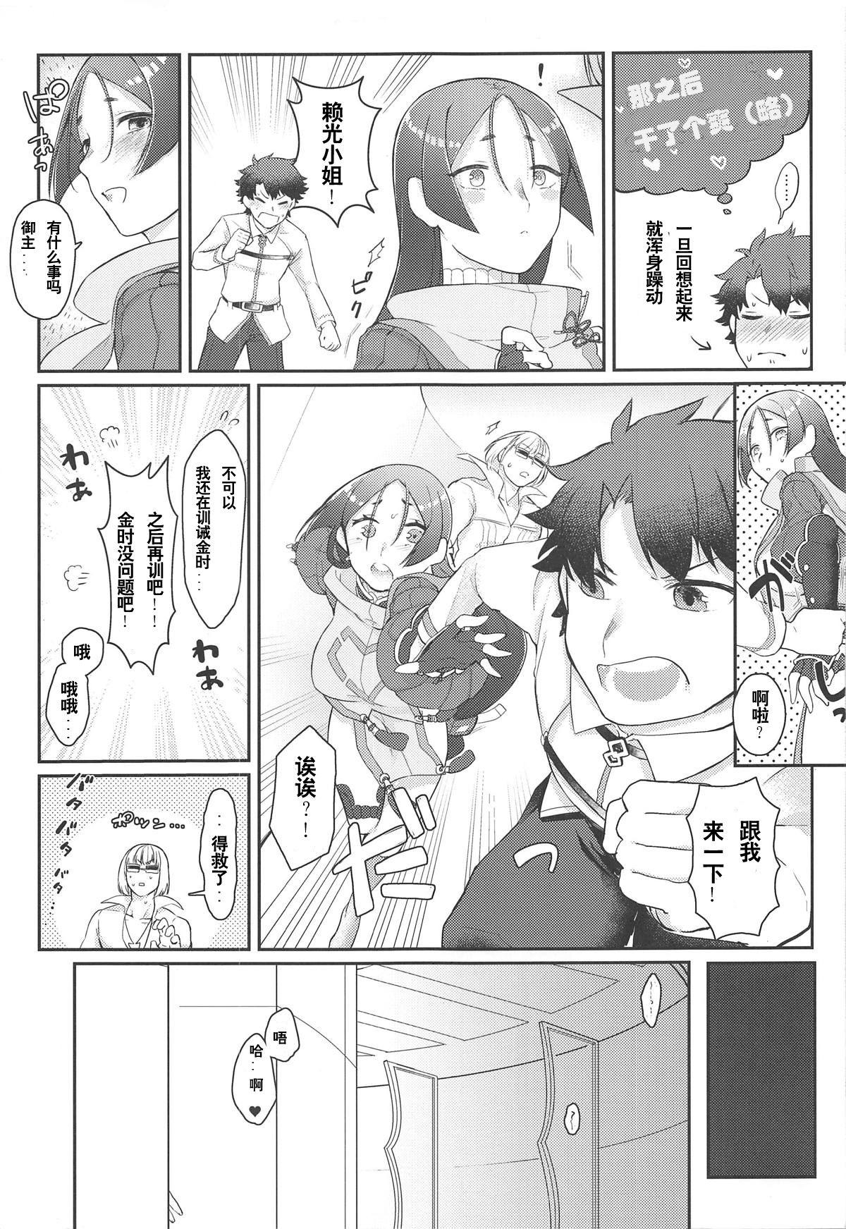 Raikou-san no Iru Seikatsu page 5 full