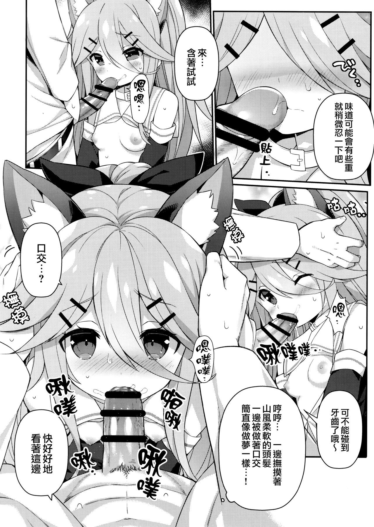 Yamakaze-chan no Abunai Maint Jijo page 10 full