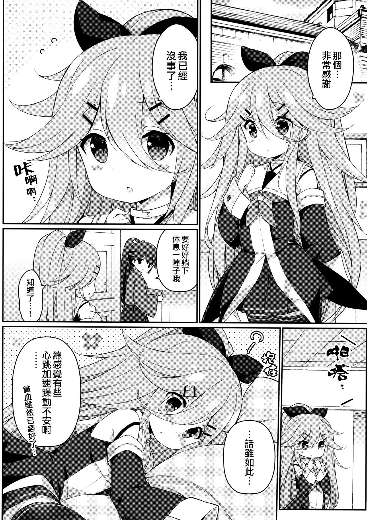 Yamakaze-chan no Abunai Maint Jijo page 4 full