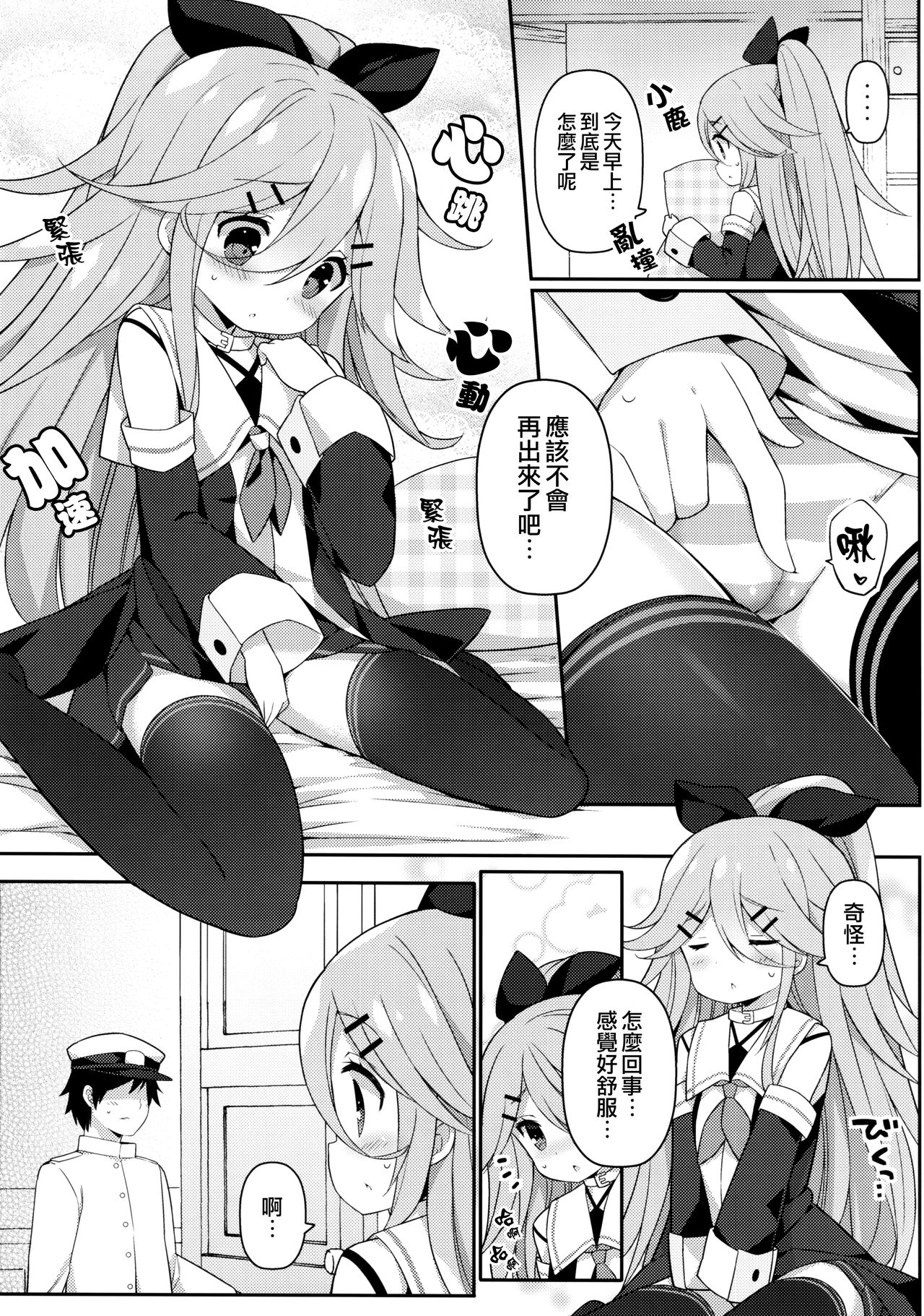 Yamakaze-chan no Abunai Maint Jijo page 5 full