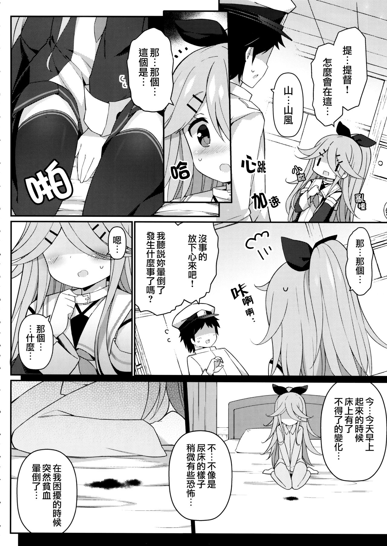 Yamakaze-chan no Abunai Maint Jijo page 6 full
