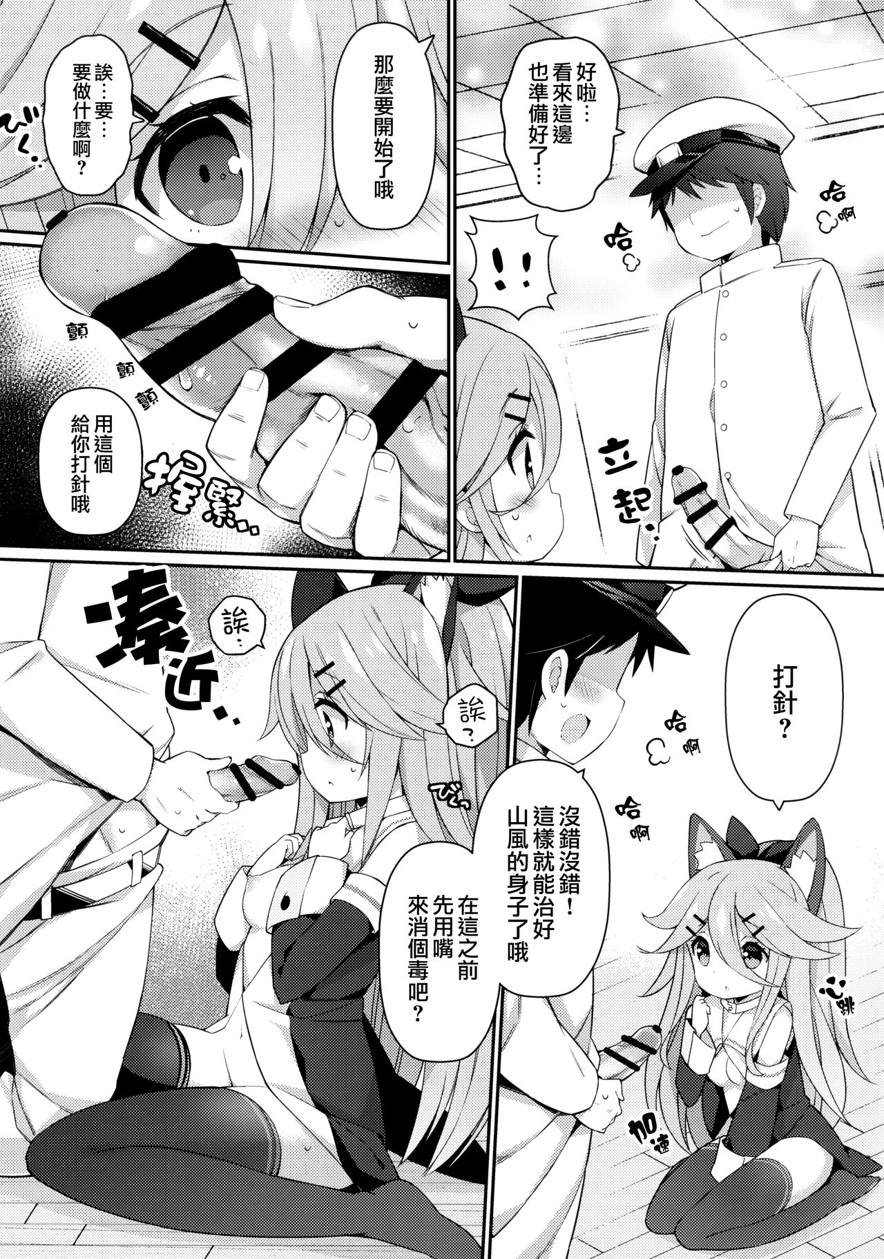 Yamakaze-chan no Abunai Maint Jijo page 9 full