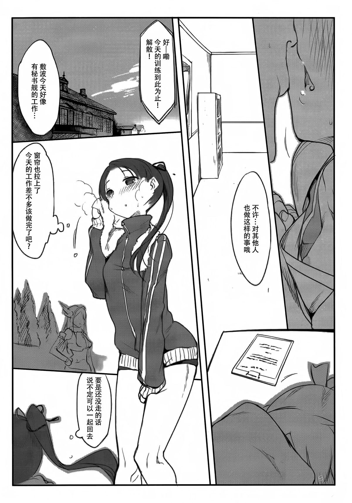 Shikinami to Attamaru Hon. page 6 full
