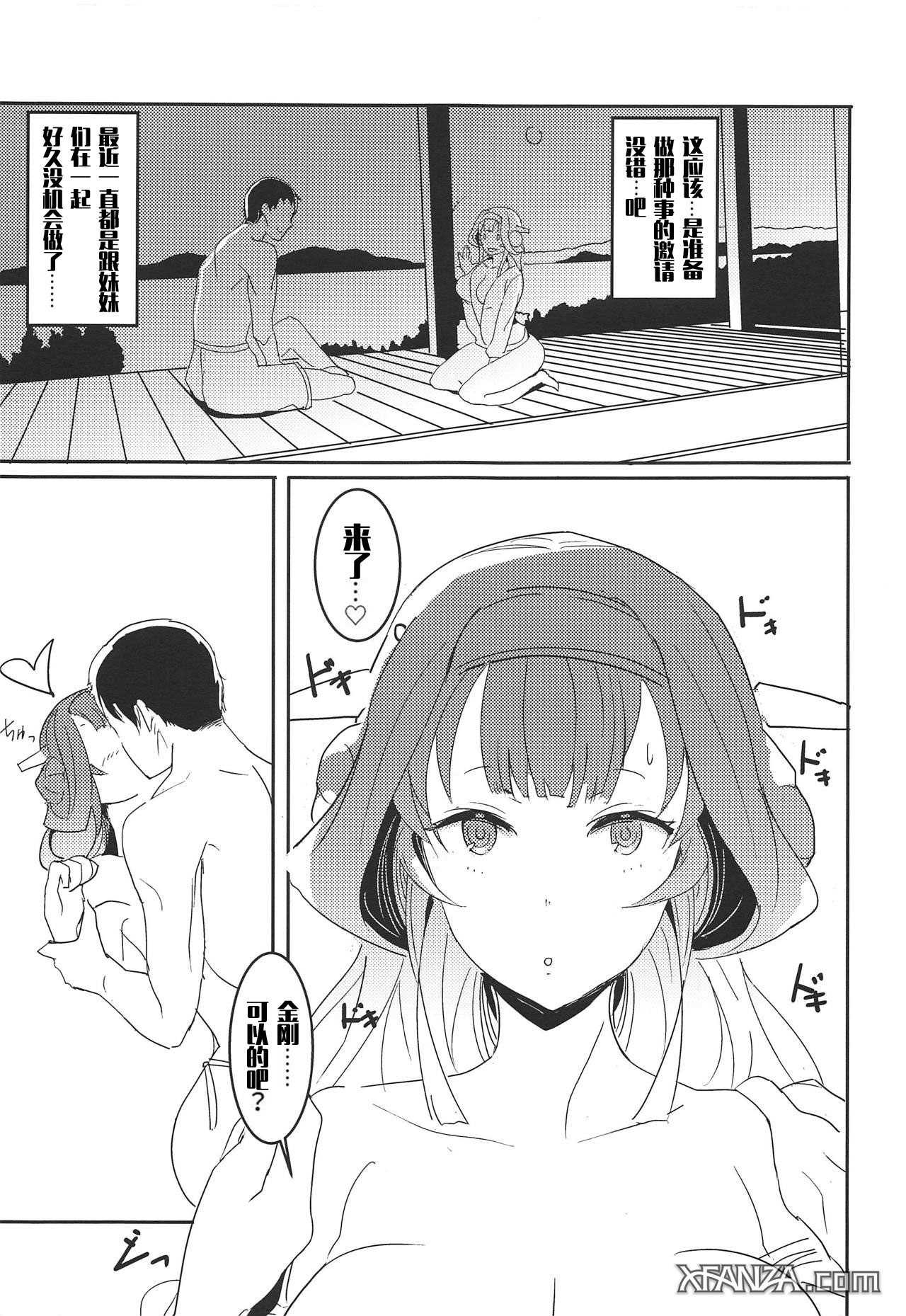 Kongou Lovers page 6 full