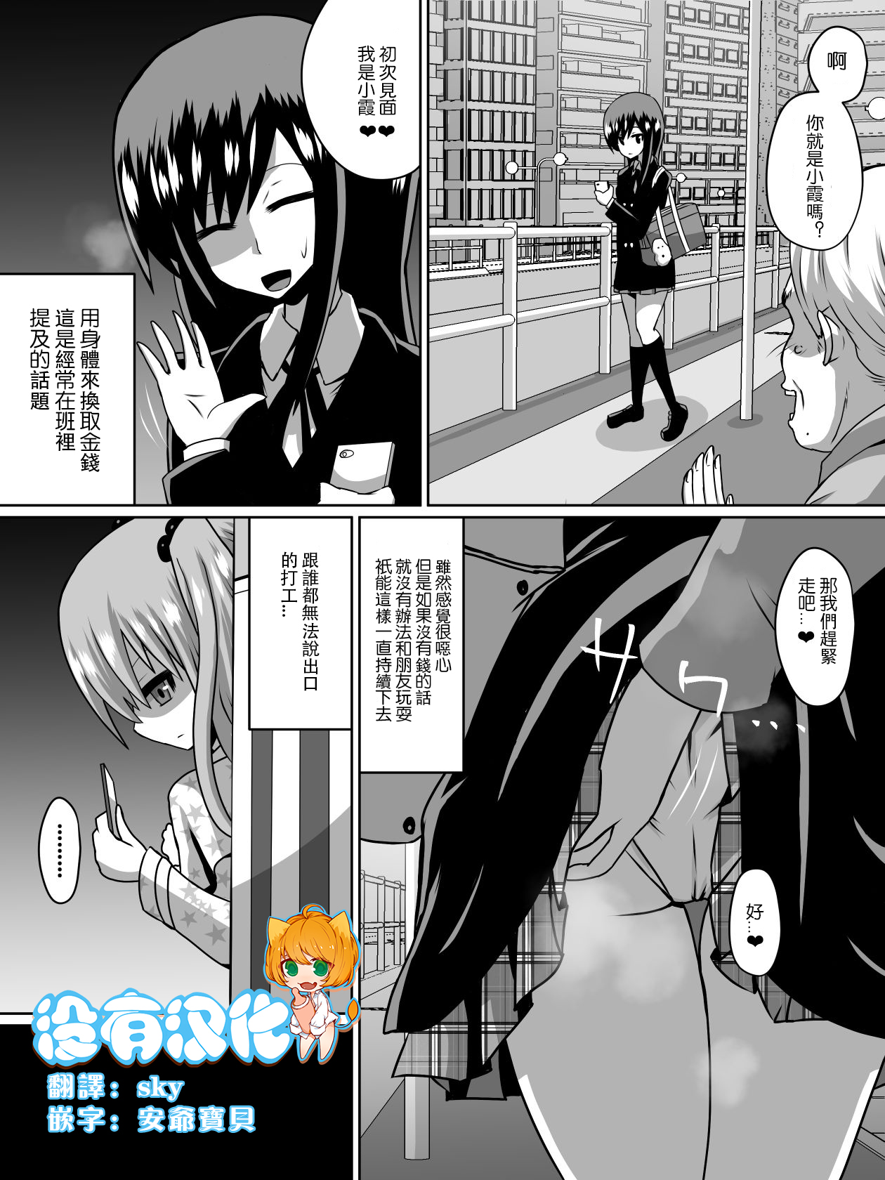 Gyakuten Shimai 1 page 1 full