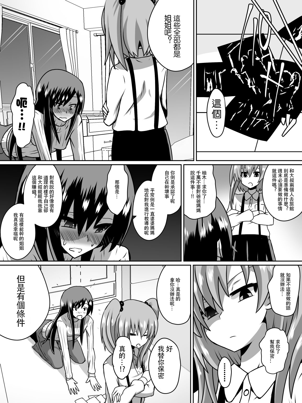 Gyakuten Shimai 1 page 3 full