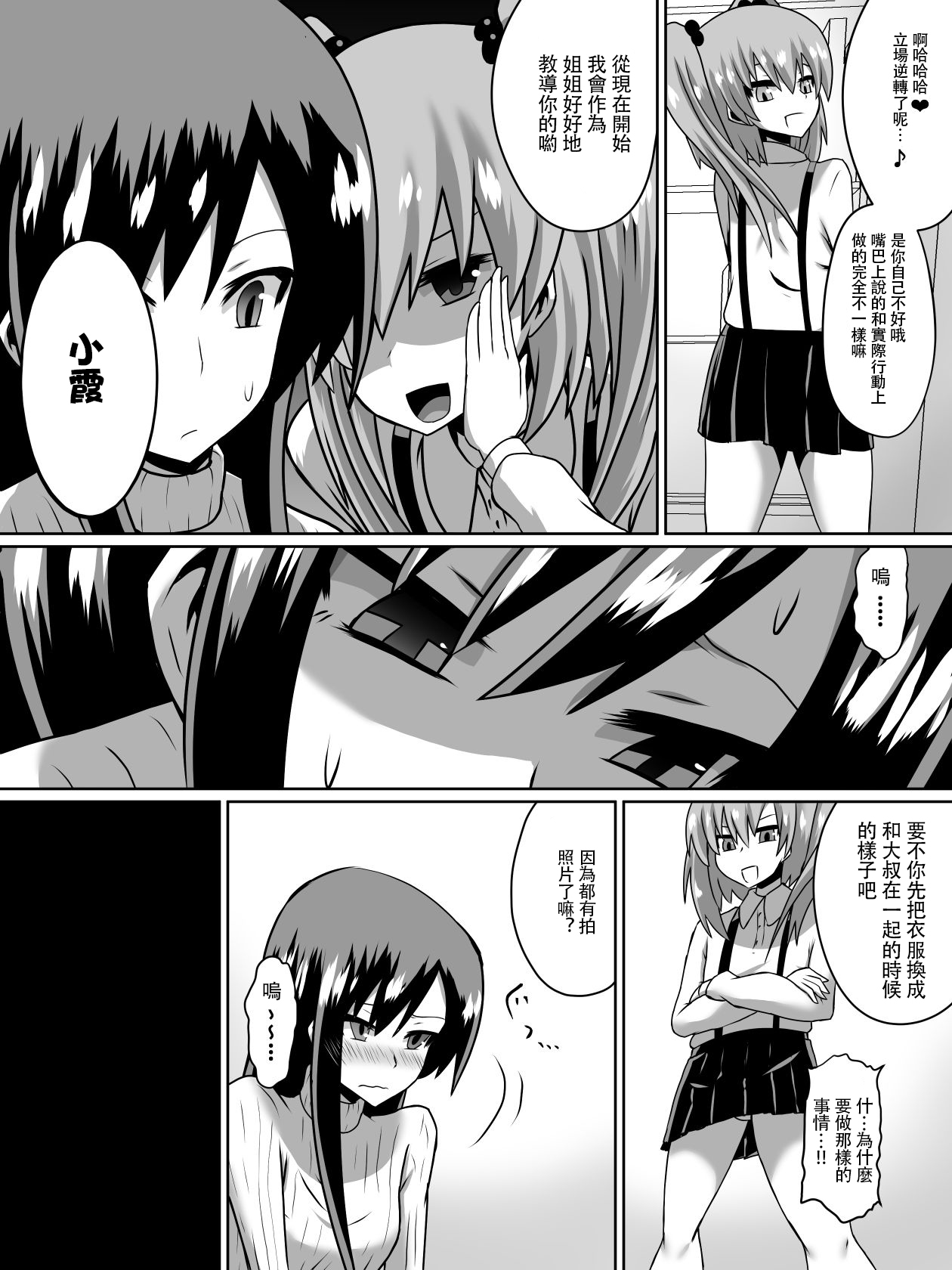 Gyakuten Shimai 1 page 5 full