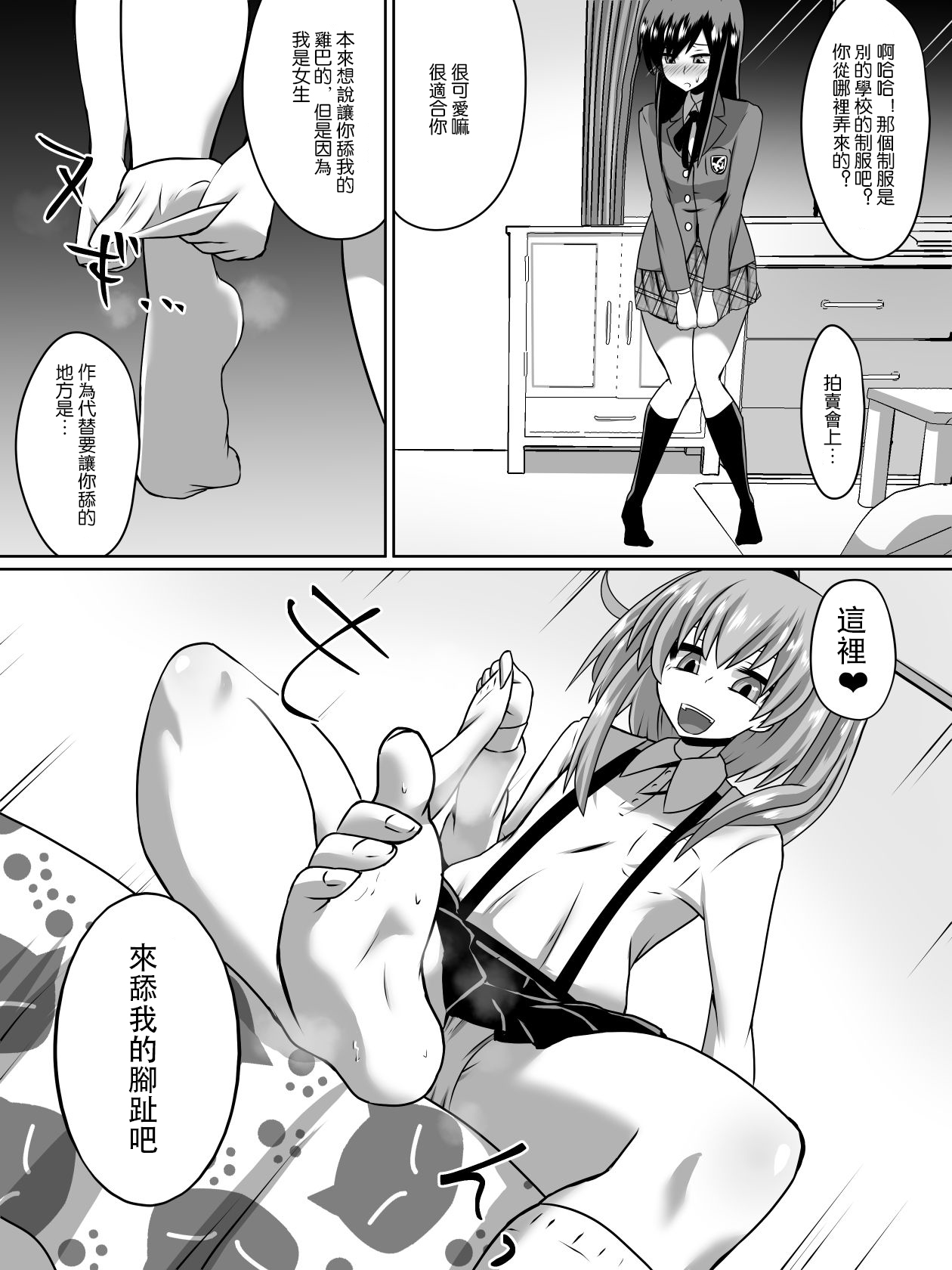 Gyakuten Shimai 1 page 6 full