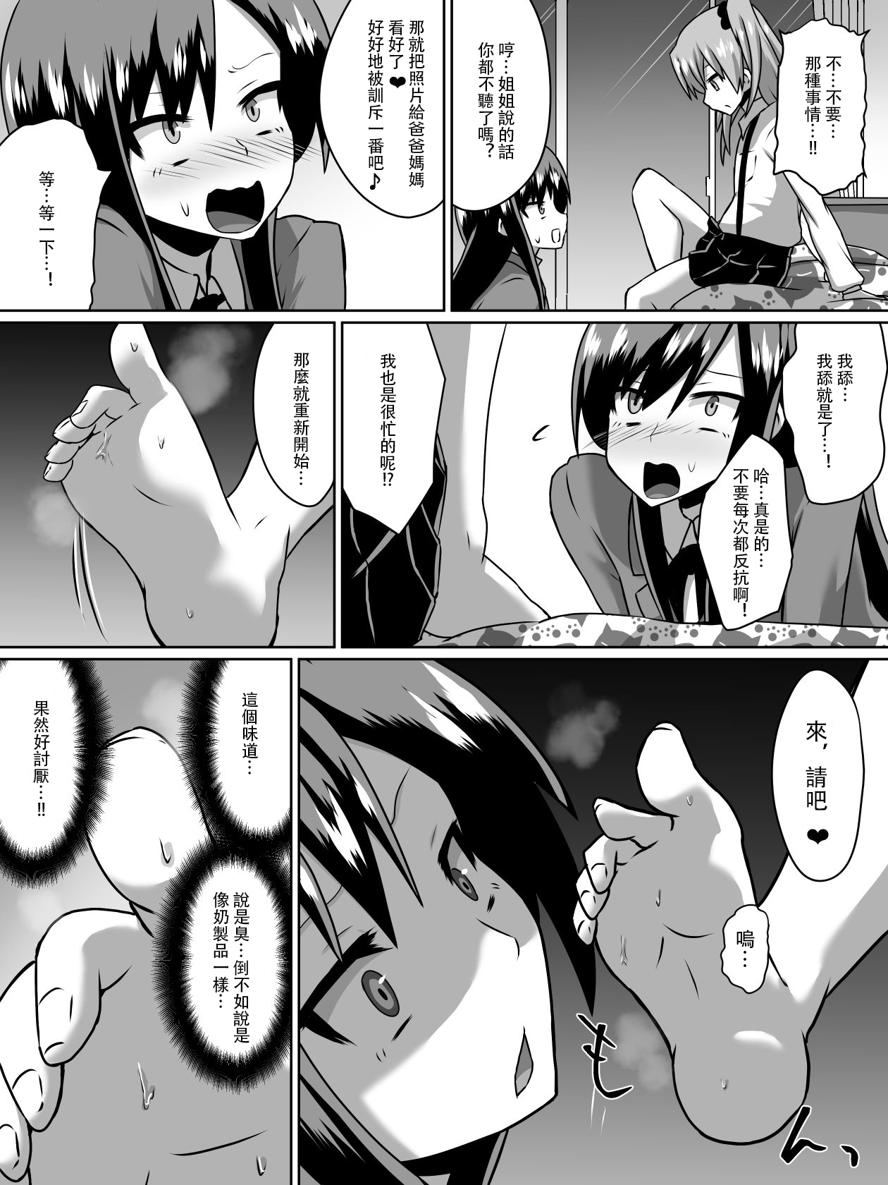 Gyakuten Shimai 1 page 7 full