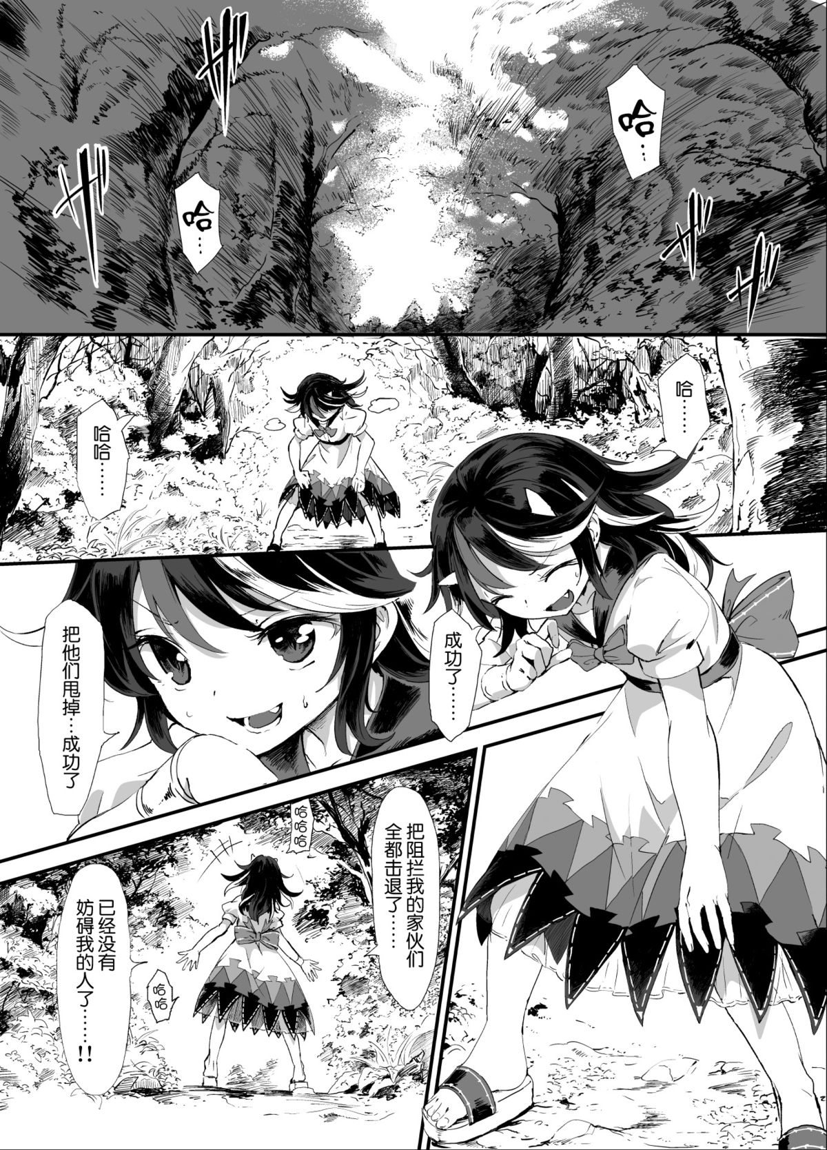 Amanojaku Sawa page 3 full
