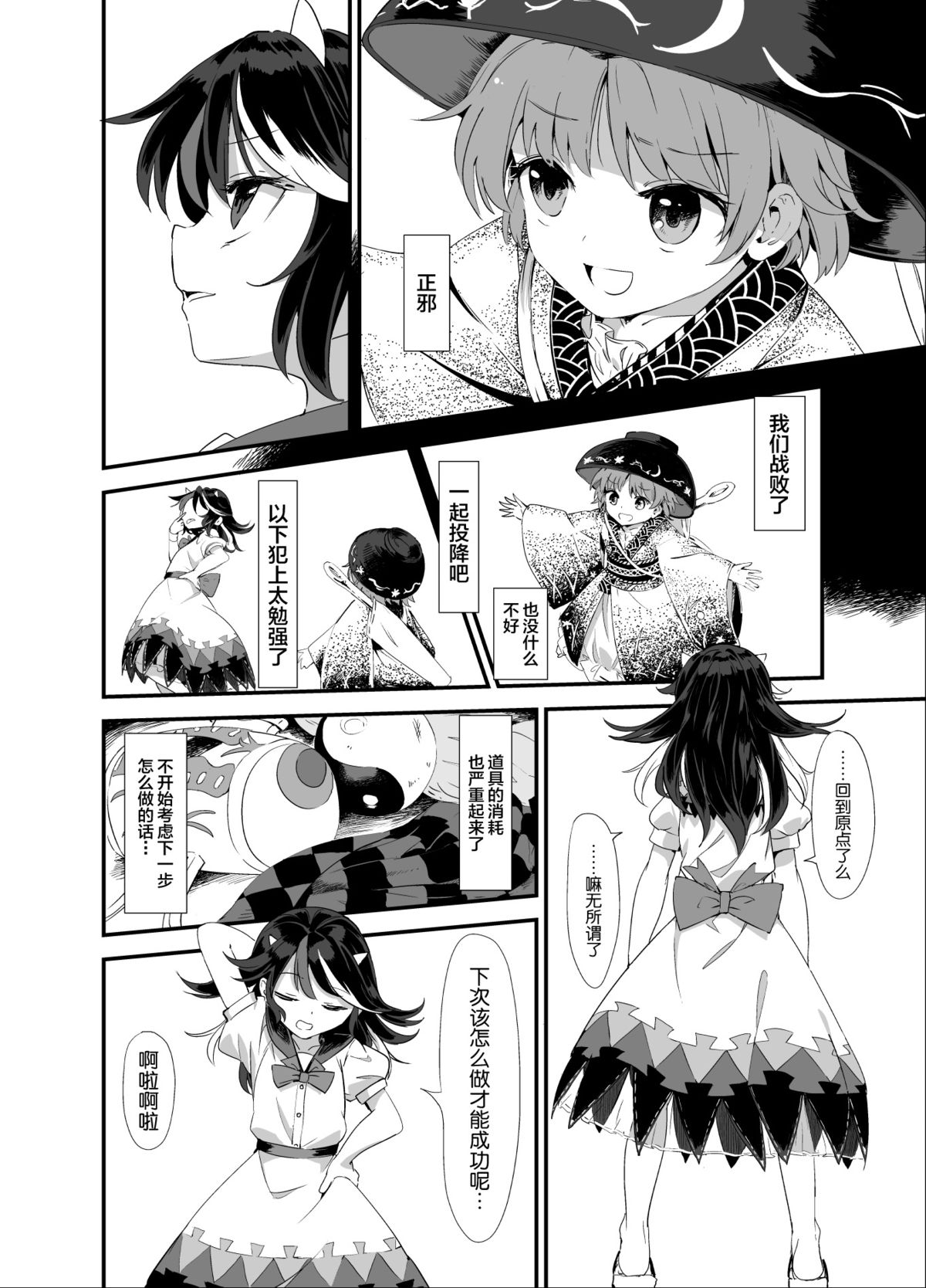 Amanojaku Sawa page 4 full