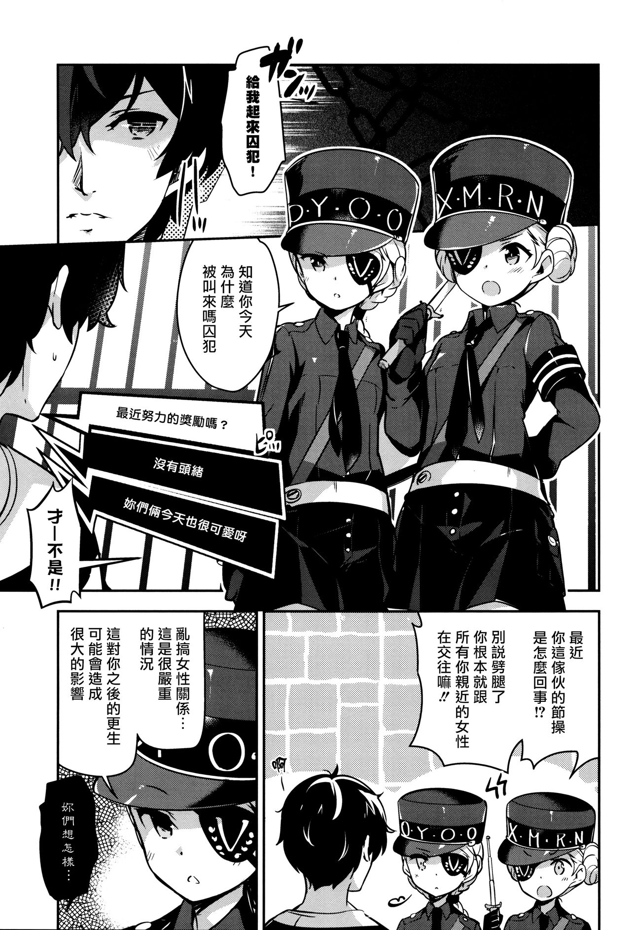 Kousei wa Junchou desu page 2 full