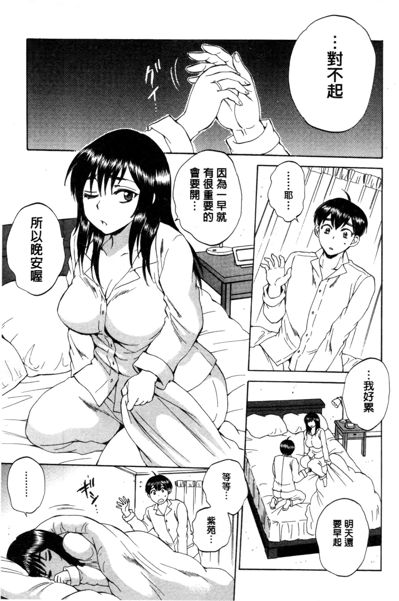 Tsuma toiu Sekai | 妻子她的世界 page 4 full