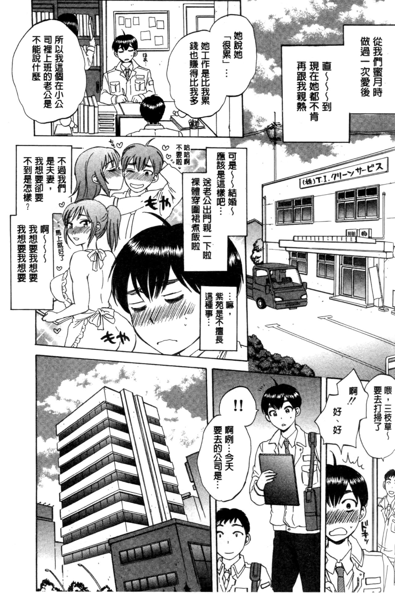 Tsuma toiu Sekai | 妻子她的世界 page 6 full