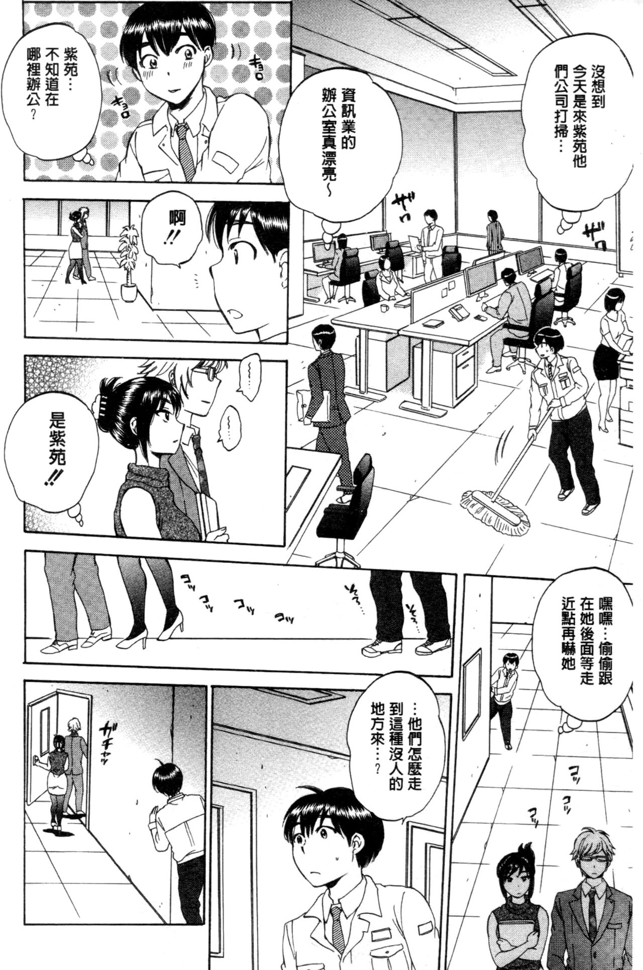 Tsuma toiu Sekai | 妻子她的世界 page 7 full