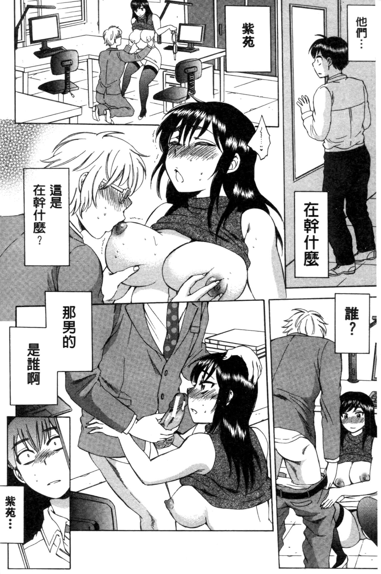 Tsuma toiu Sekai | 妻子她的世界 page 9 full