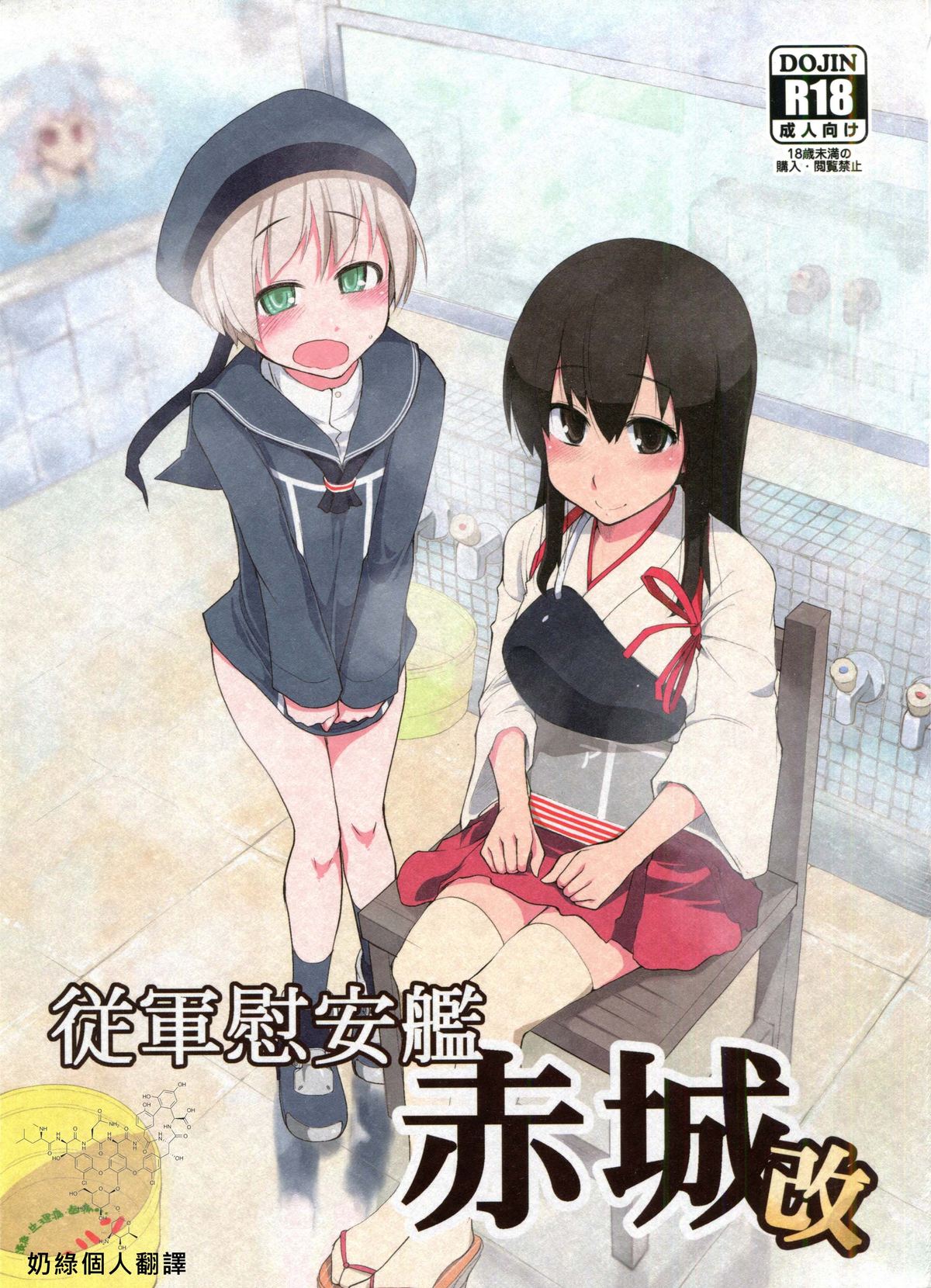 Juugun Ian Kan Akagi Kai | Comfort Ship Akagi Custom page 1 full