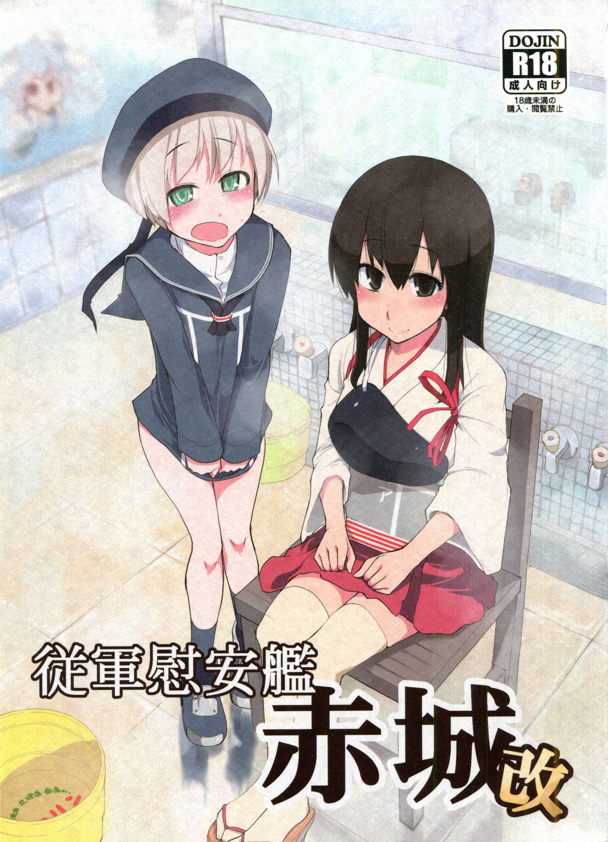 Juugun Ian Kan Akagi Kai | Comfort Ship Akagi Custom page 2 full