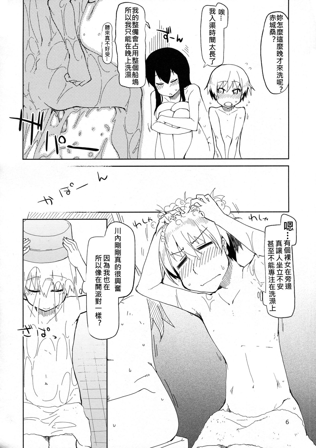 Juugun Ian Kan Akagi Kai | Comfort Ship Akagi Custom page 8 full