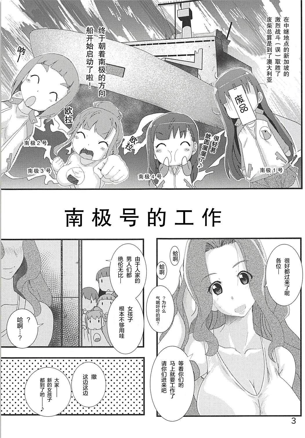 Nankyokugou no Oshigoto | 南极号的工作 page 2 full