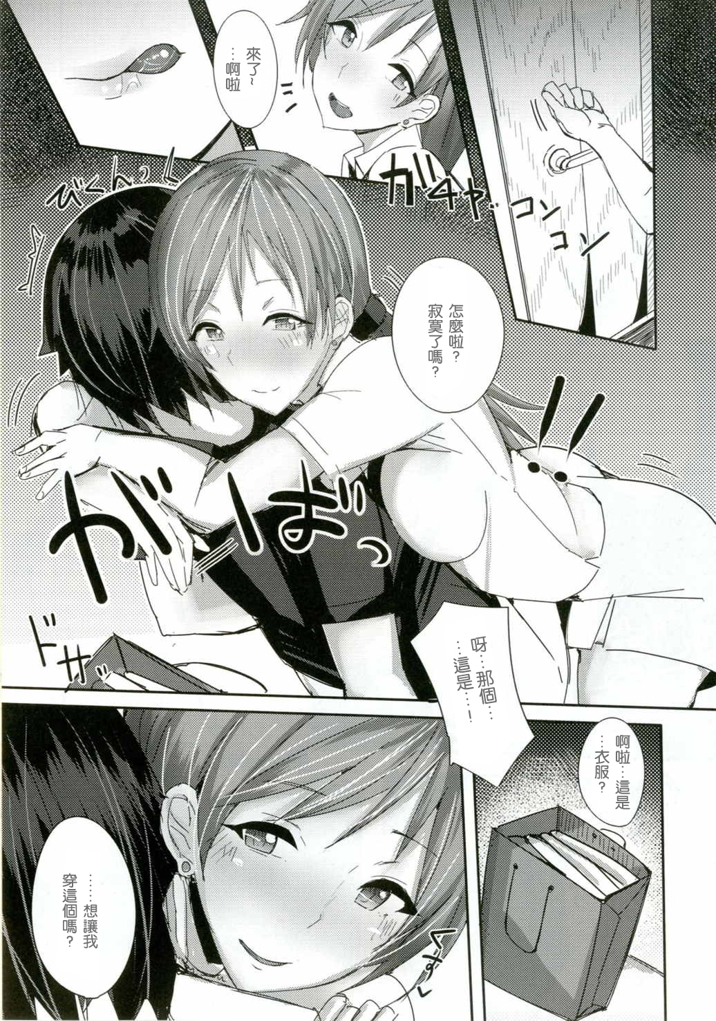 Watashi no Koko ni Irasshai ♡ page 2 full