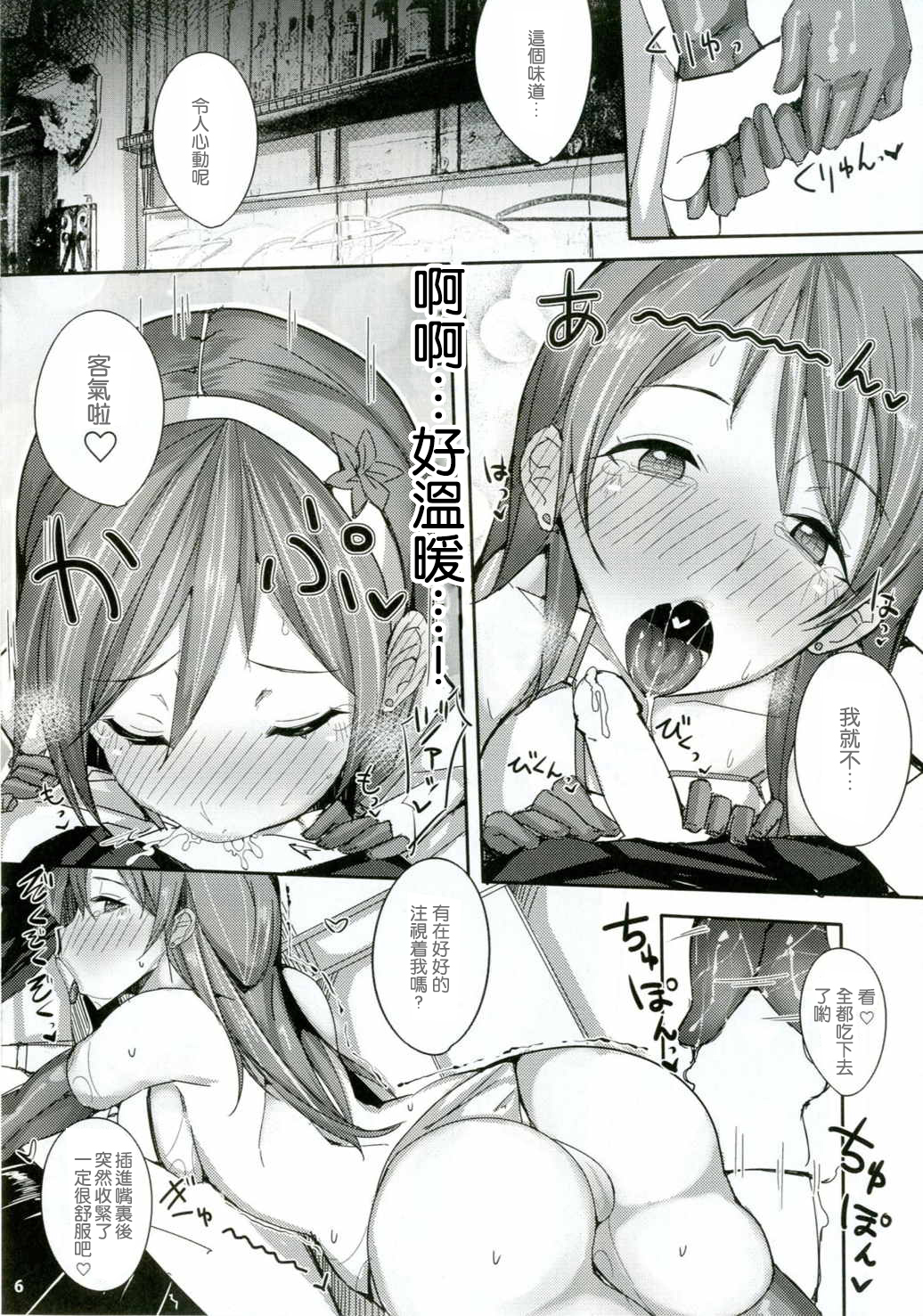 Watashi no Koko ni Irasshai ♡ page 5 full