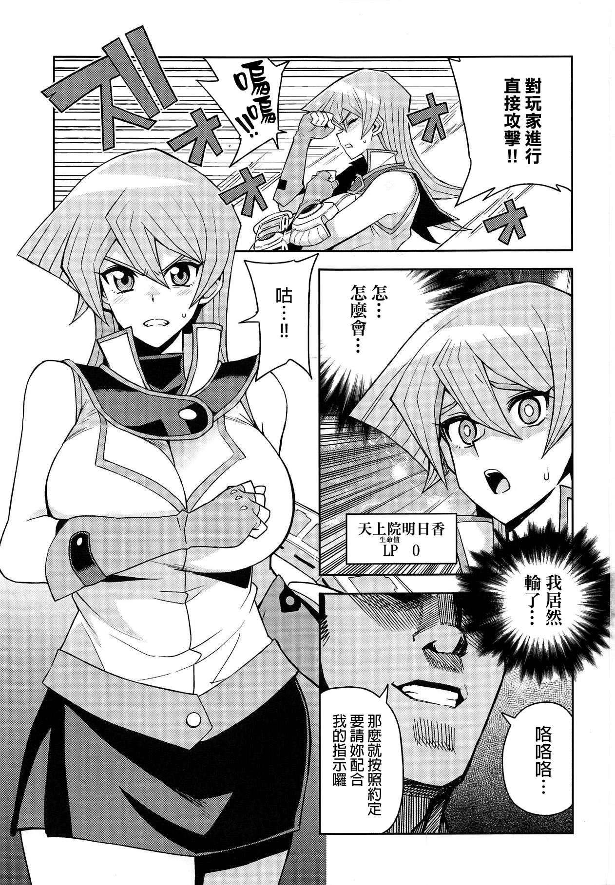 XXX ni Haiboku Shita Kettousha page 2 full