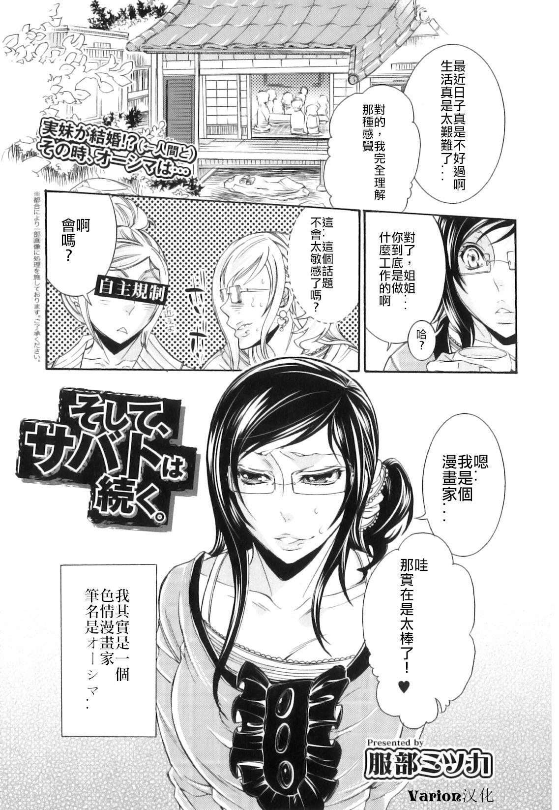 Soshite, Sabbath wa Tsuzuku. | And so the Sabbath Continues page 1 full