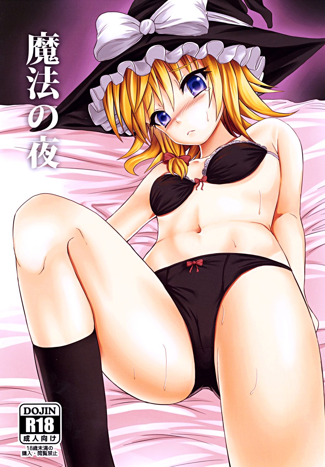 Mahou no Yoru page 2 full